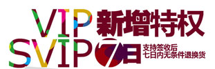禪城空調加雪種VIP新增特權，7日無(wú)條件退貨